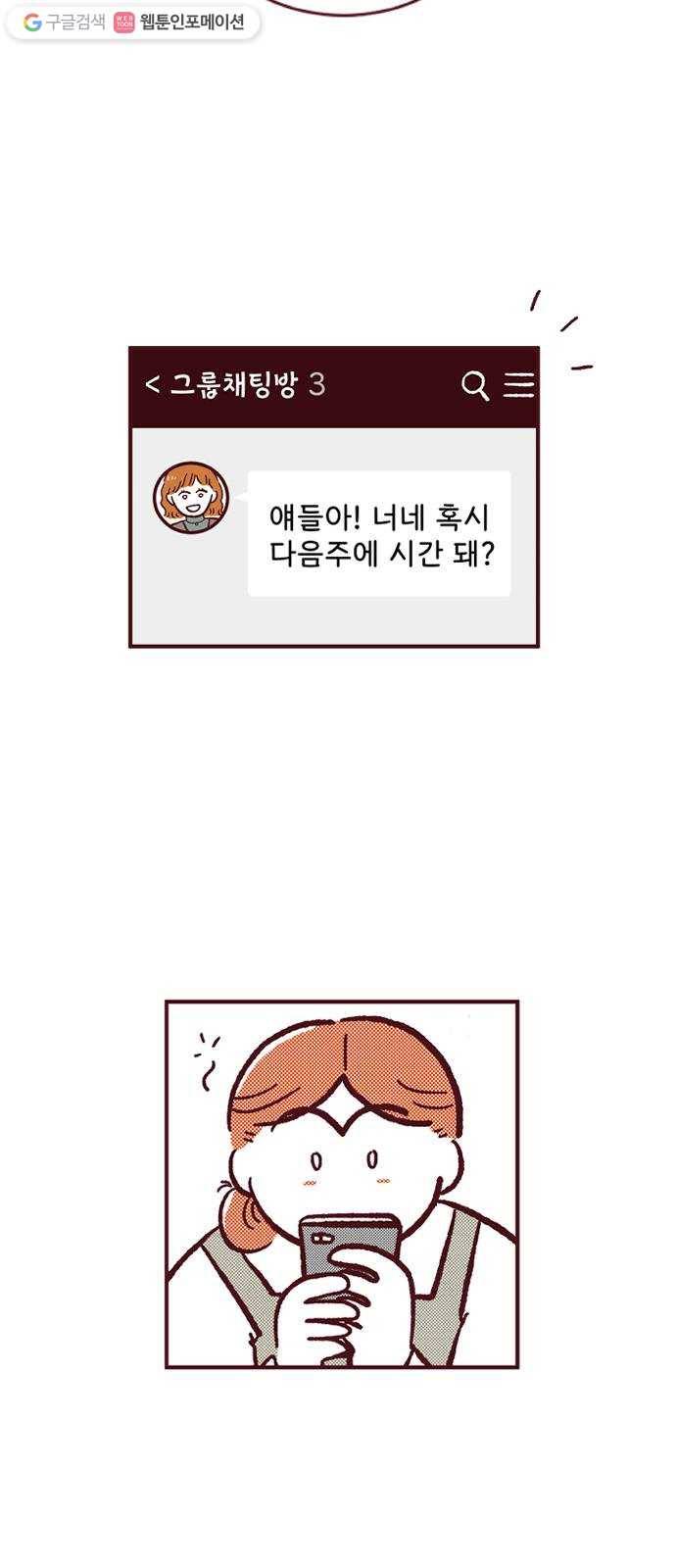 도무지 그애는 9화 - 나도 내가 특별한 줄 알았다 3
