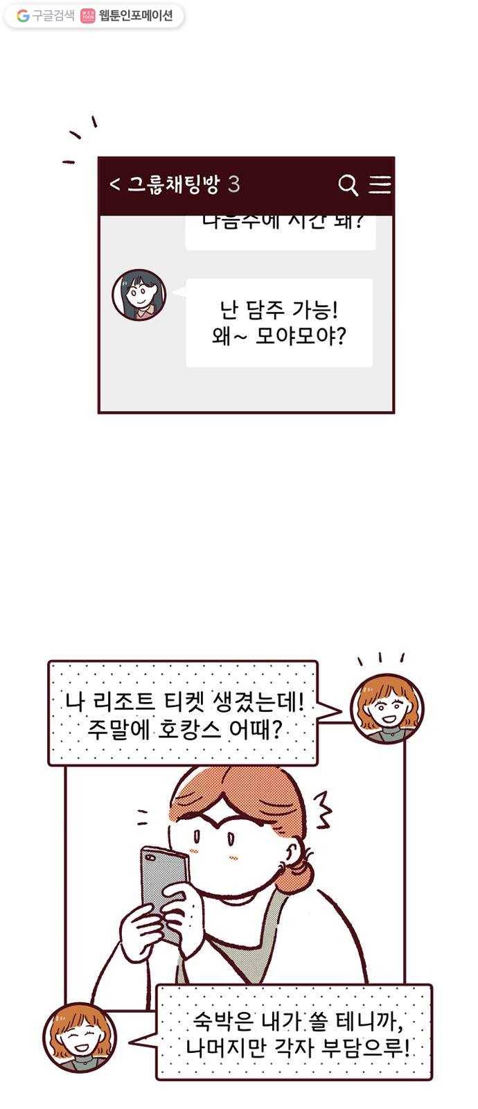 도무지 그애는 9화 - 나도 내가 특별한 줄 알았다 4