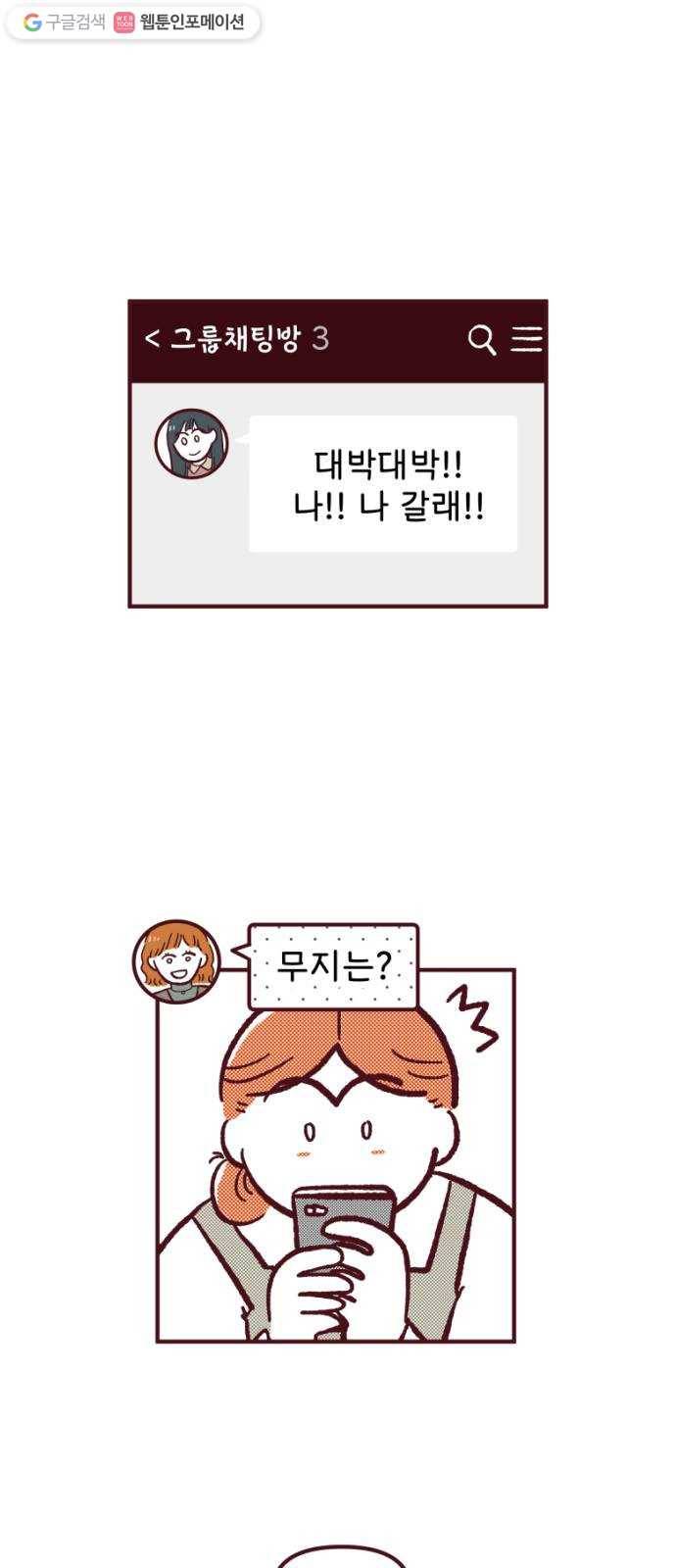 도무지 그애는 9화 - 나도 내가 특별한 줄 알았다 5