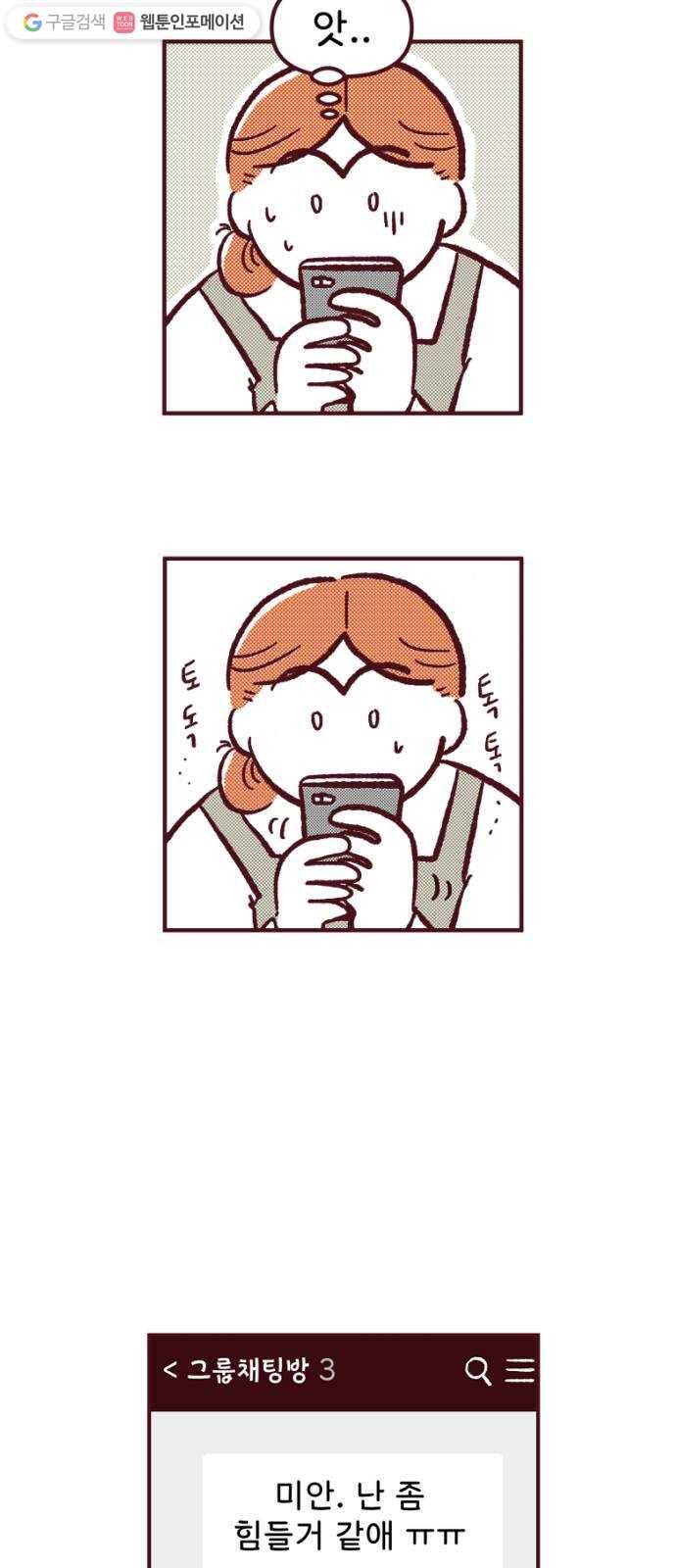 도무지 그애는 9화 - 나도 내가 특별한 줄 알았다 6