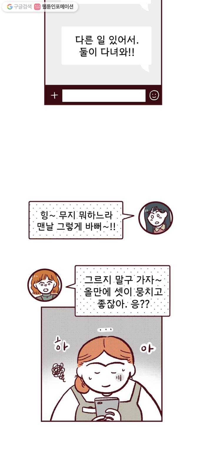 도무지 그애는 9화 - 나도 내가 특별한 줄 알았다 7