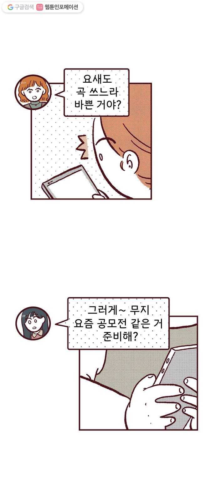도무지 그애는 9화 - 나도 내가 특별한 줄 알았다 8