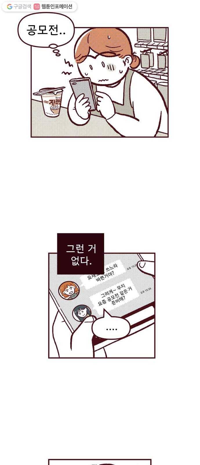 도무지 그애는 9화 - 나도 내가 특별한 줄 알았다 9