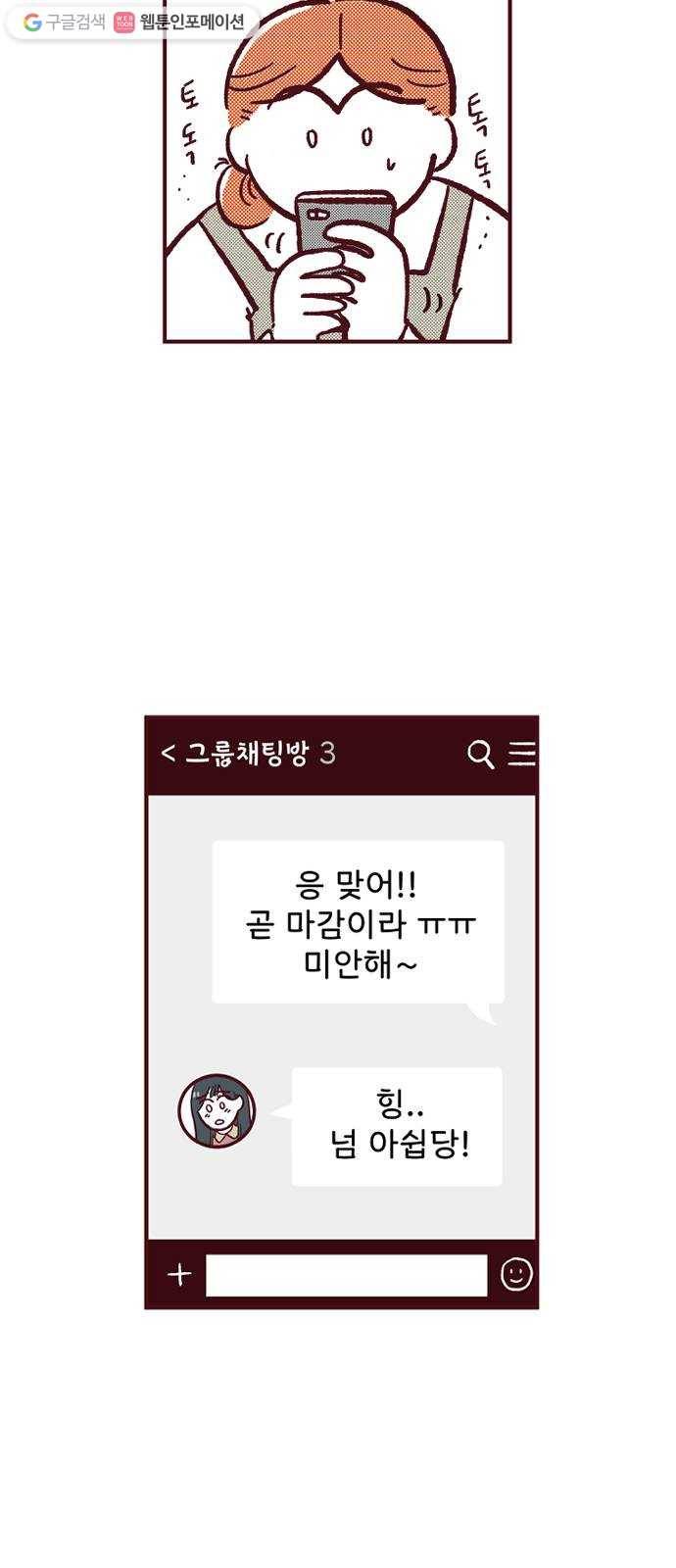 도무지 그애는 9화 - 나도 내가 특별한 줄 알았다 10