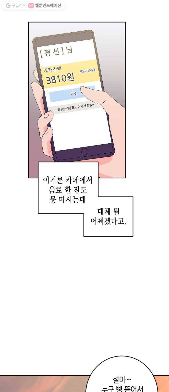 나쁜 쪽으로 2부 16화. 한 발짝 두 발짝 (3) 2