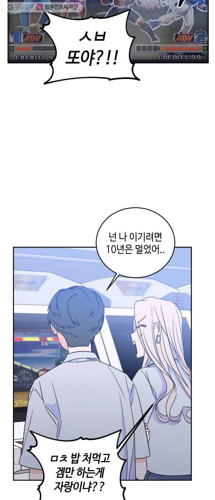 나쁜 쪽으로 2부 16화. 한 발짝 두 발짝 (3) 7