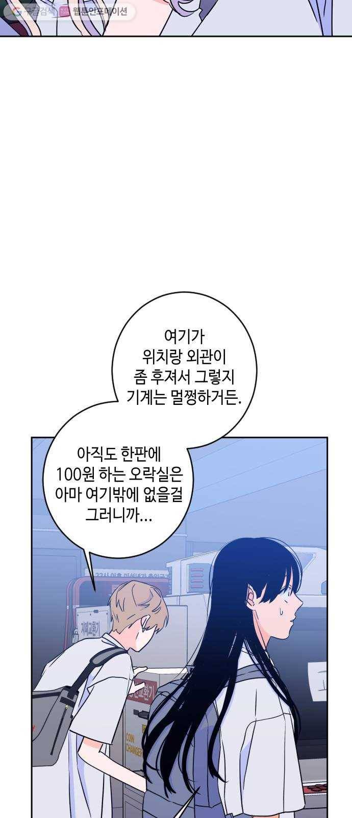 나쁜 쪽으로 2부 16화. 한 발짝 두 발짝 (3) 9