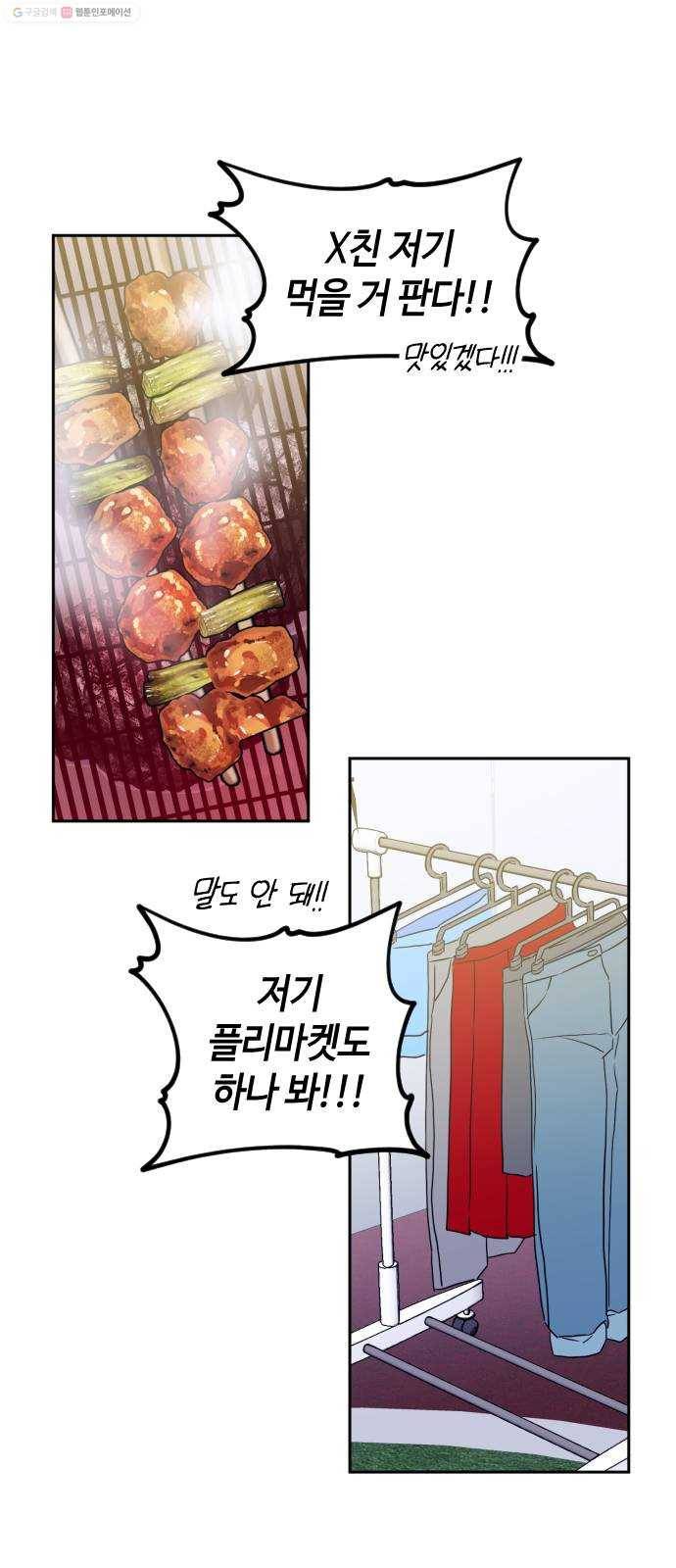 나쁜 쪽으로 2부 19화. 귀를 기울이면 (2) 1
