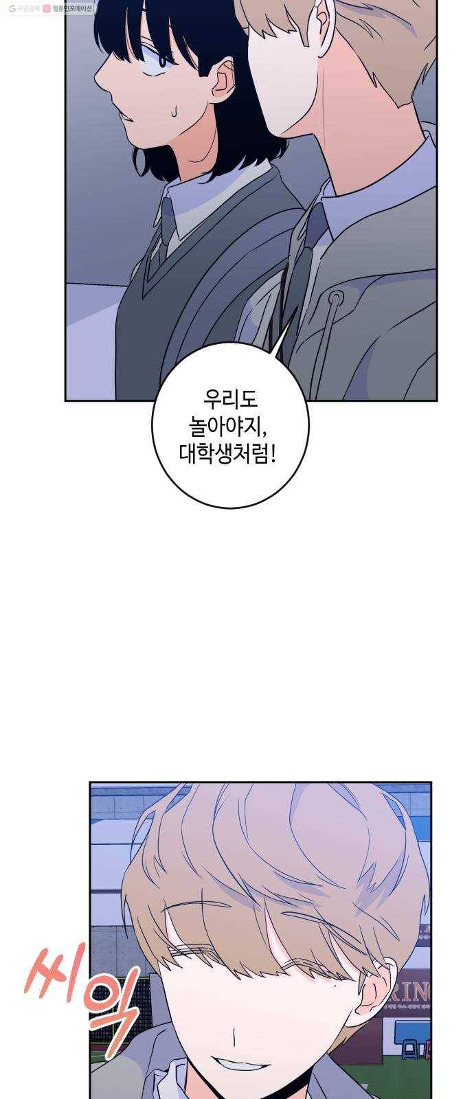 나쁜 쪽으로 2부 19화. 귀를 기울이면 (2) 5