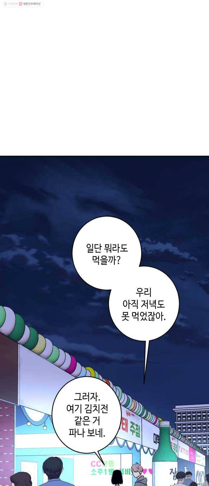 나쁜 쪽으로 2부 19화. 귀를 기울이면 (2) 7