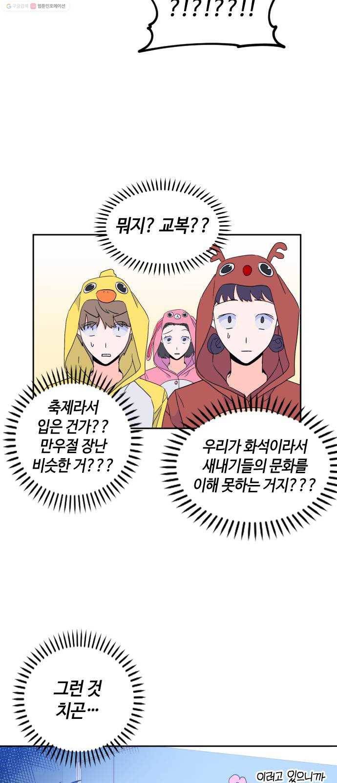 나쁜 쪽으로 2부 19화. 귀를 기울이면 (2) 9