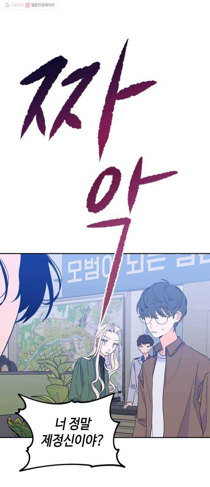 나쁜 쪽으로 2부 23화. 귀를 기울이면 (6) 3