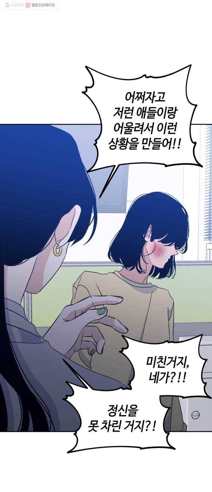 나쁜 쪽으로 2부 23화. 귀를 기울이면 (6) 4