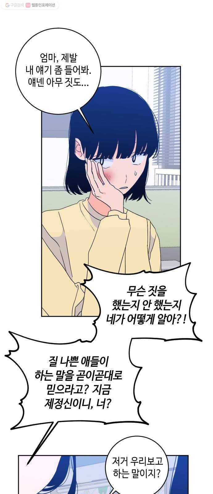 나쁜 쪽으로 2부 23화. 귀를 기울이면 (6) 5
