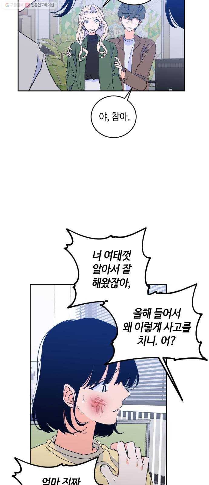 나쁜 쪽으로 2부 23화. 귀를 기울이면 (6) 6