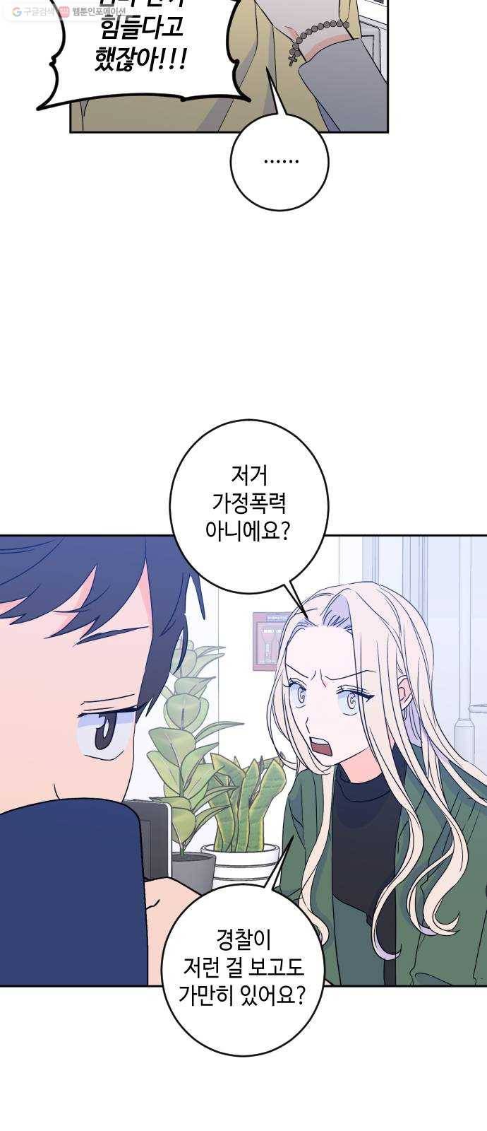 나쁜 쪽으로 2부 23화. 귀를 기울이면 (6) 7