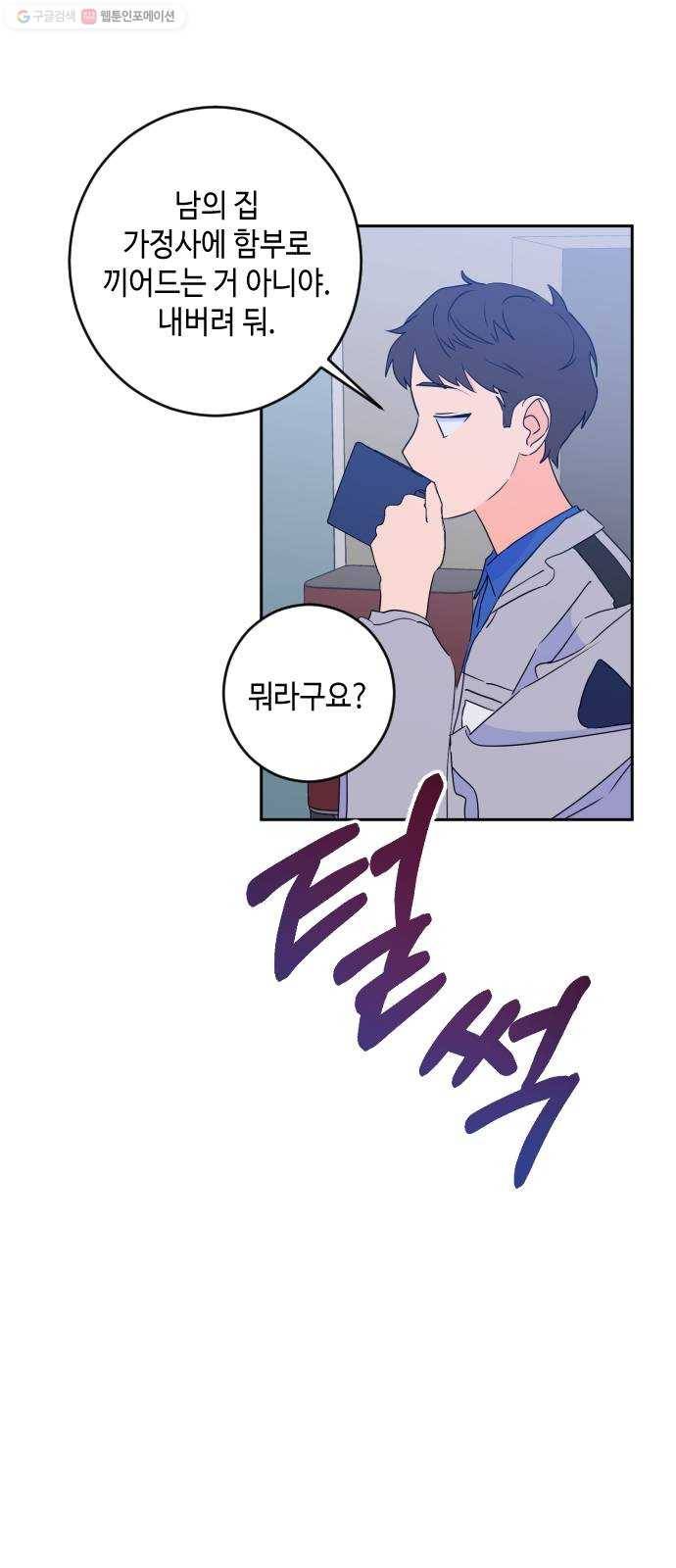 나쁜 쪽으로 2부 23화. 귀를 기울이면 (6) 8