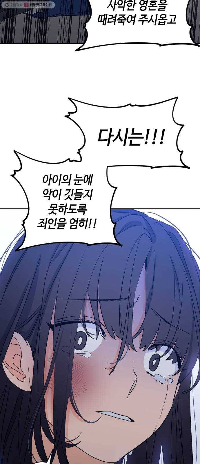 나쁜 쪽으로 2부 23화. 귀를 기울이면 (6) 10