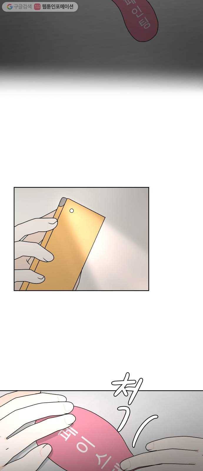 걸어서 30분 92화 발자국 2