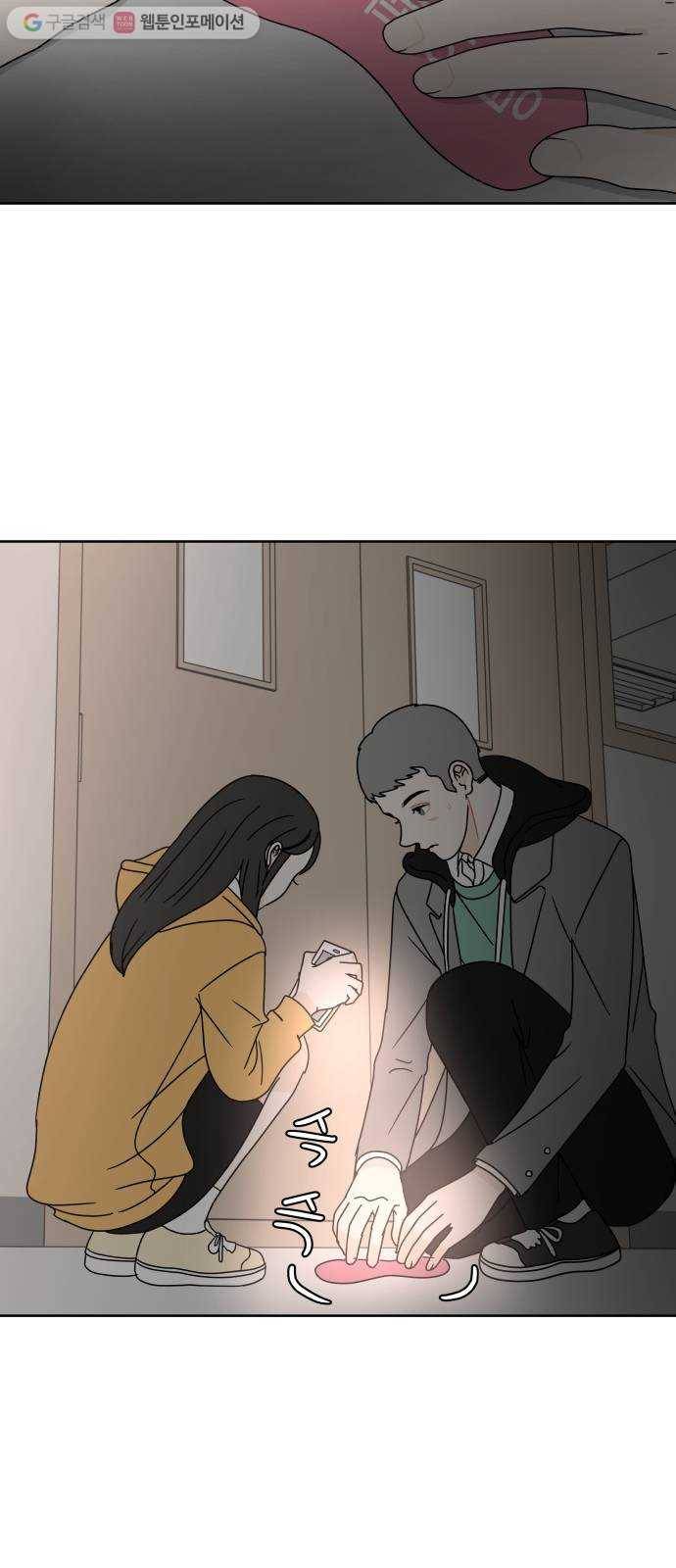 걸어서 30분 92화 발자국 3