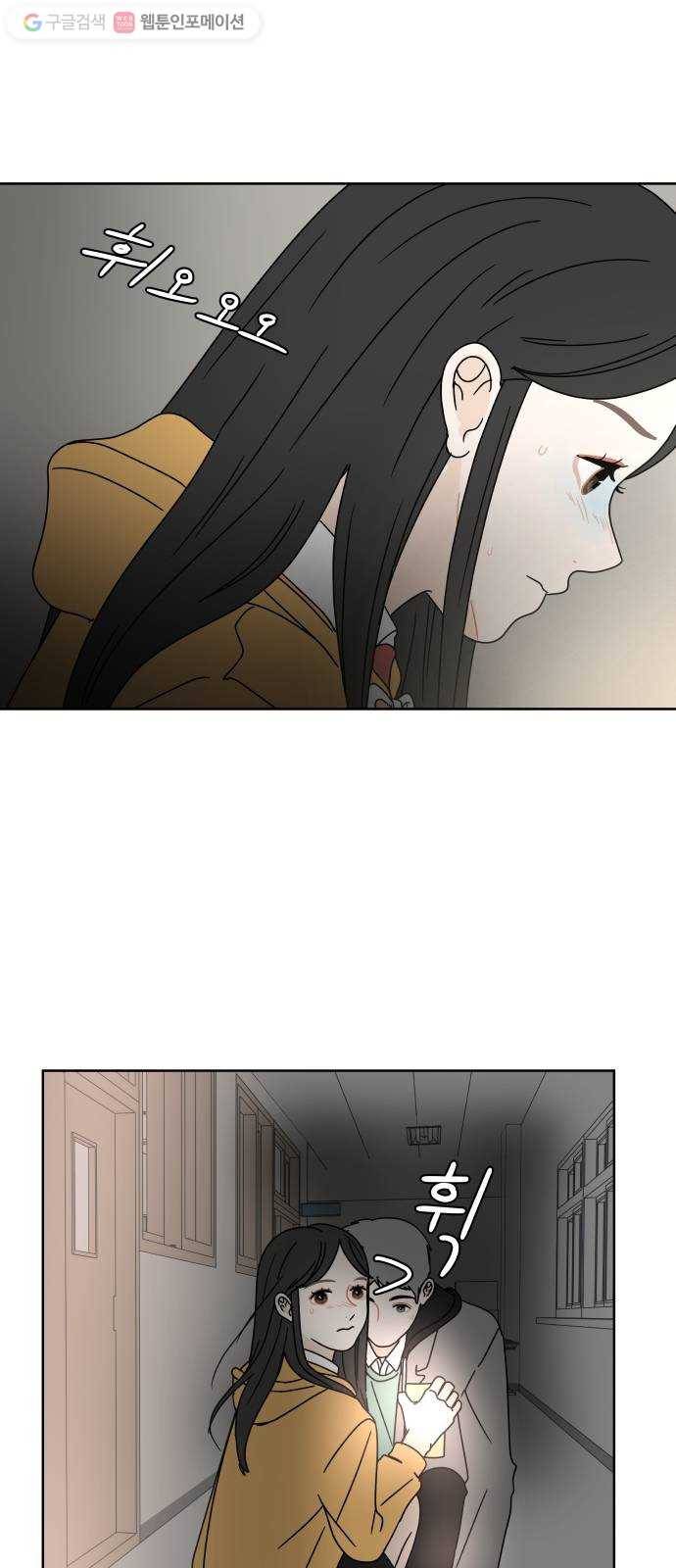 걸어서 30분 92화 발자국 4