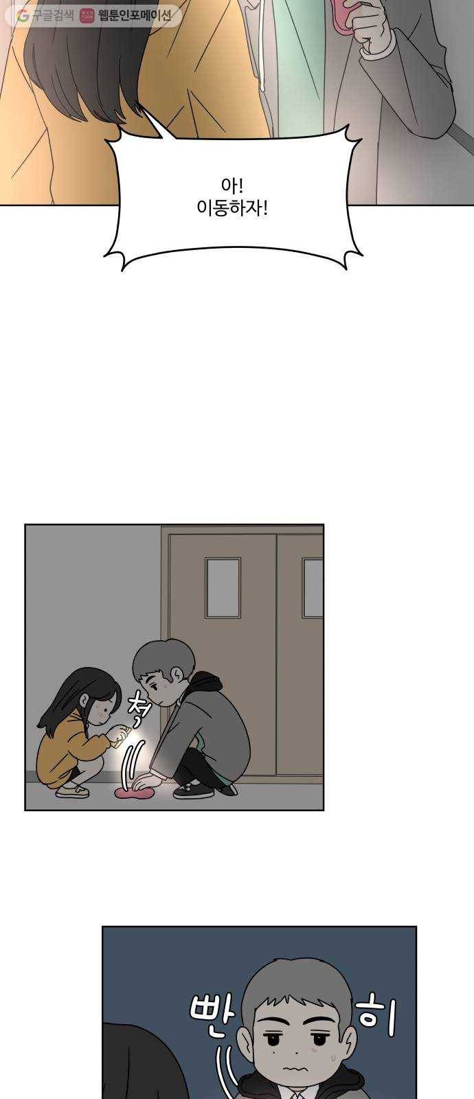 걸어서 30분 92화 발자국 7