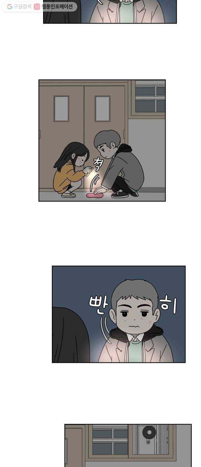 걸어서 30분 92화 발자국 8