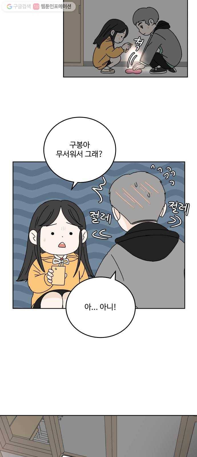 걸어서 30분 92화 발자국 9