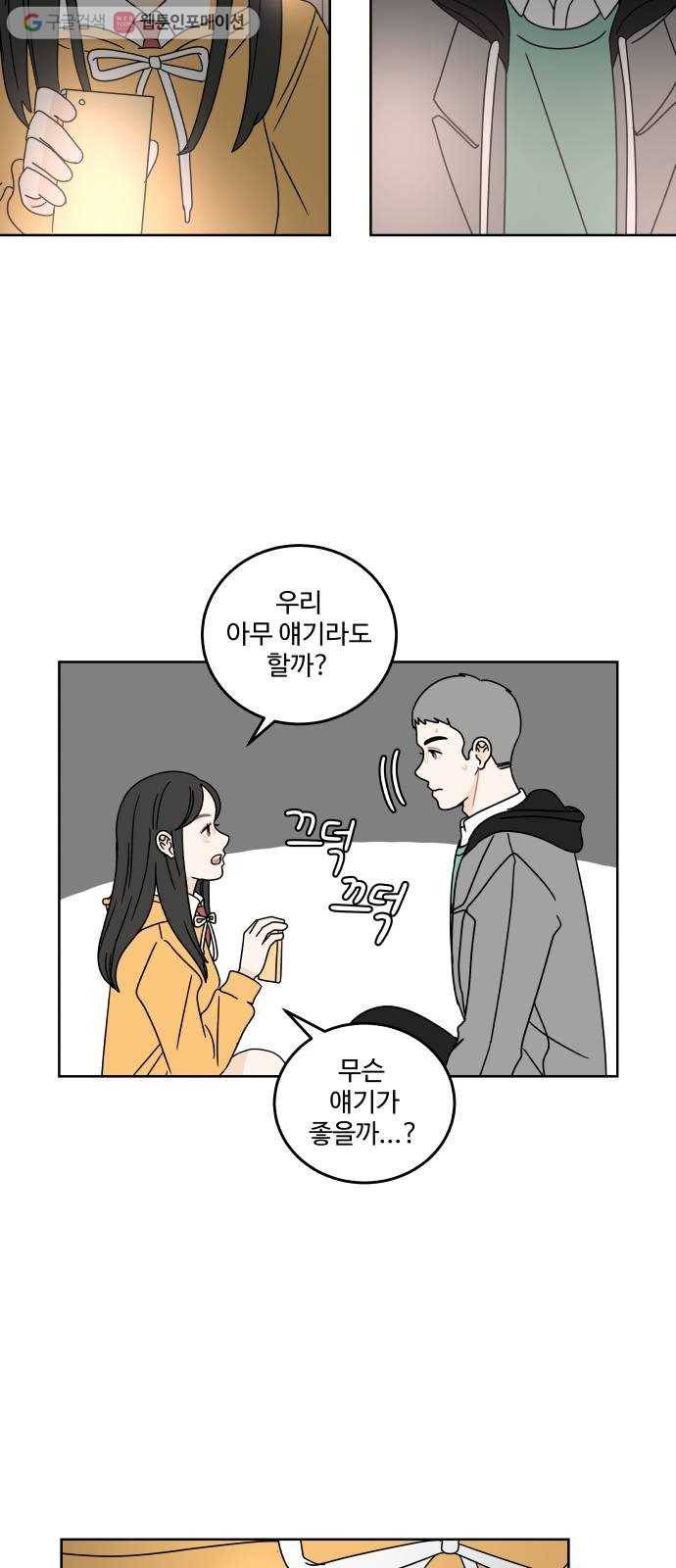걸어서 30분 92화 발자국 11
