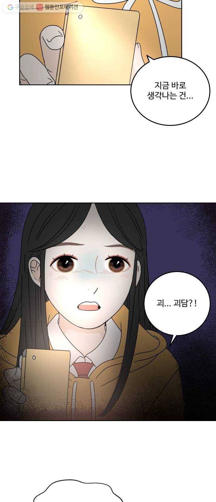 걸어서 30분 92화 발자국 12