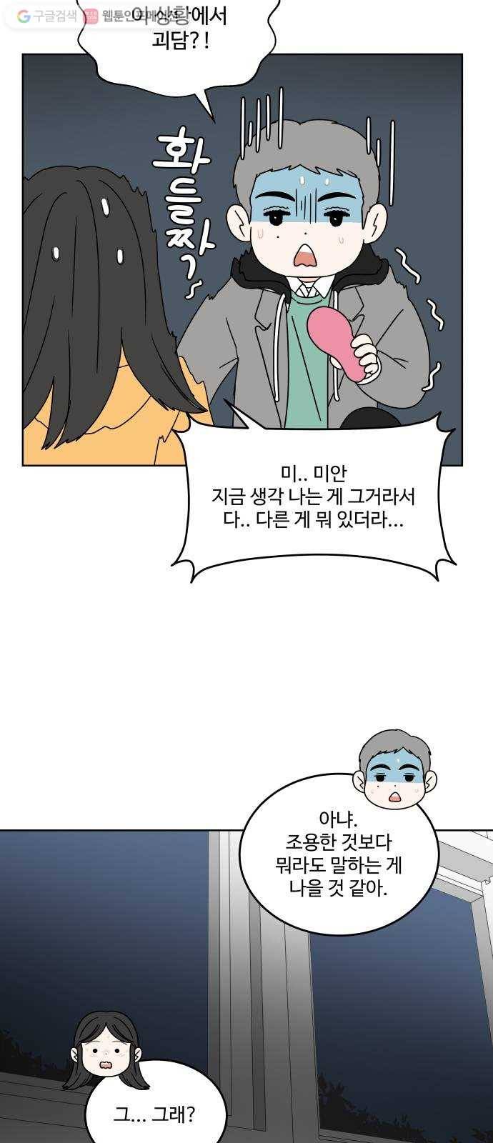 걸어서 30분 92화 발자국 13