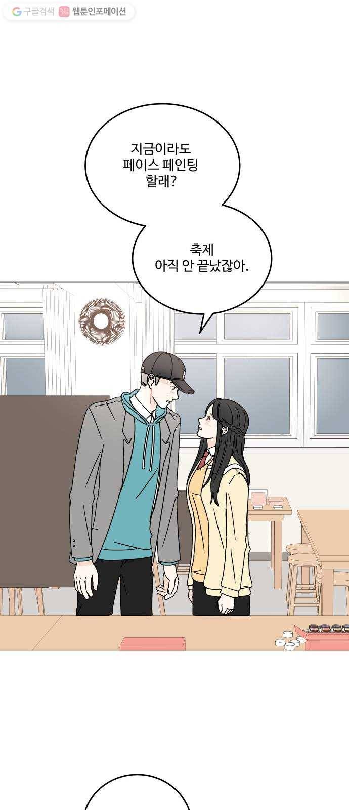 걸어서 30분 97화 같은 모양 1