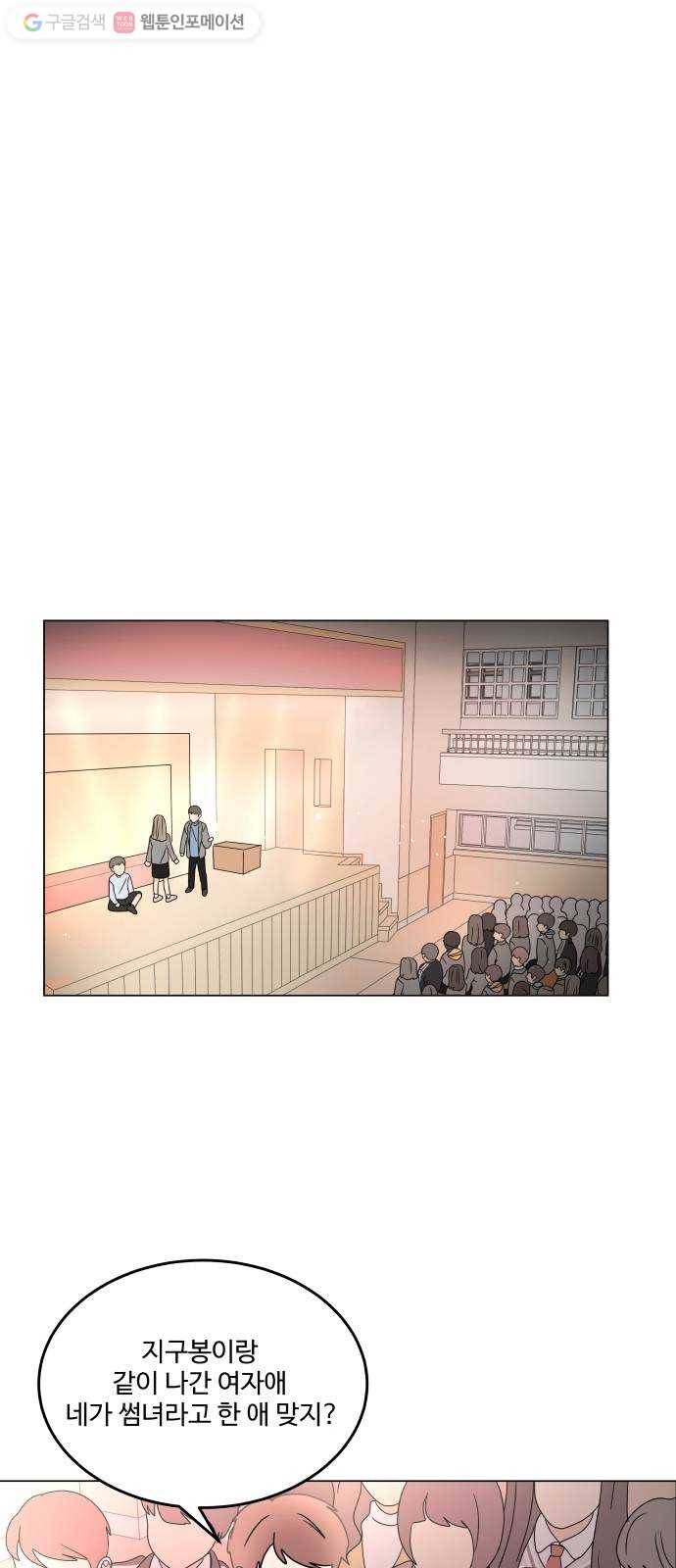 걸어서 30분 97화 같은 모양 3