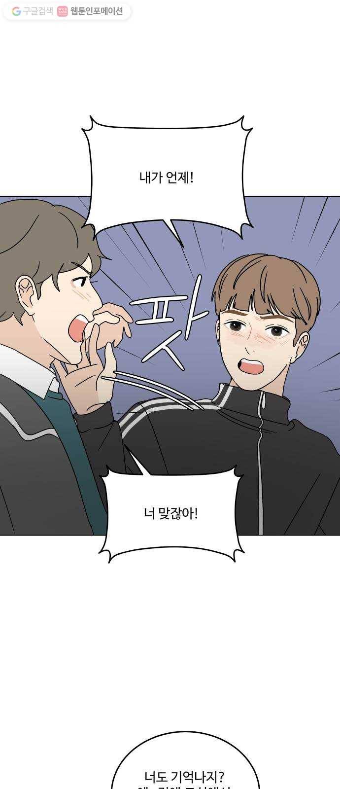 걸어서 30분 97화 같은 모양 5