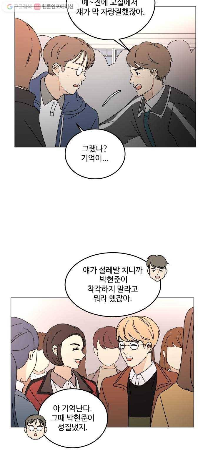 걸어서 30분 97화 같은 모양 6