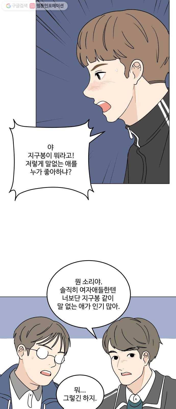 걸어서 30분 97화 같은 모양 8