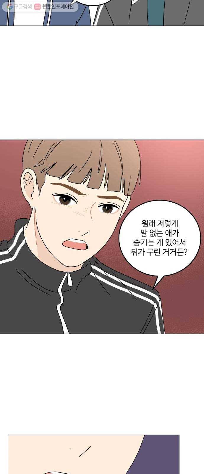 걸어서 30분 97화 같은 모양 9