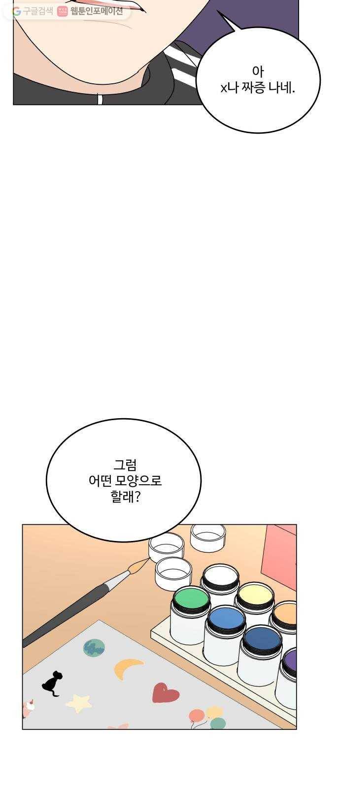걸어서 30분 97화 같은 모양 10
