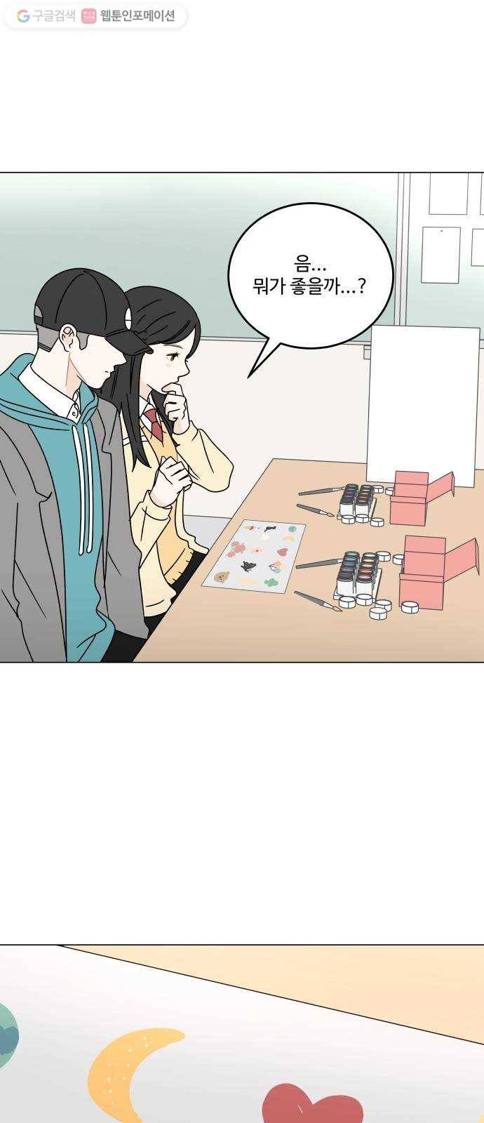 걸어서 30분 97화 같은 모양 11