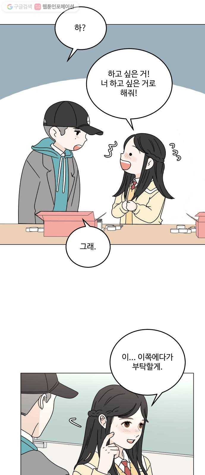 걸어서 30분 97화 같은 모양 13
