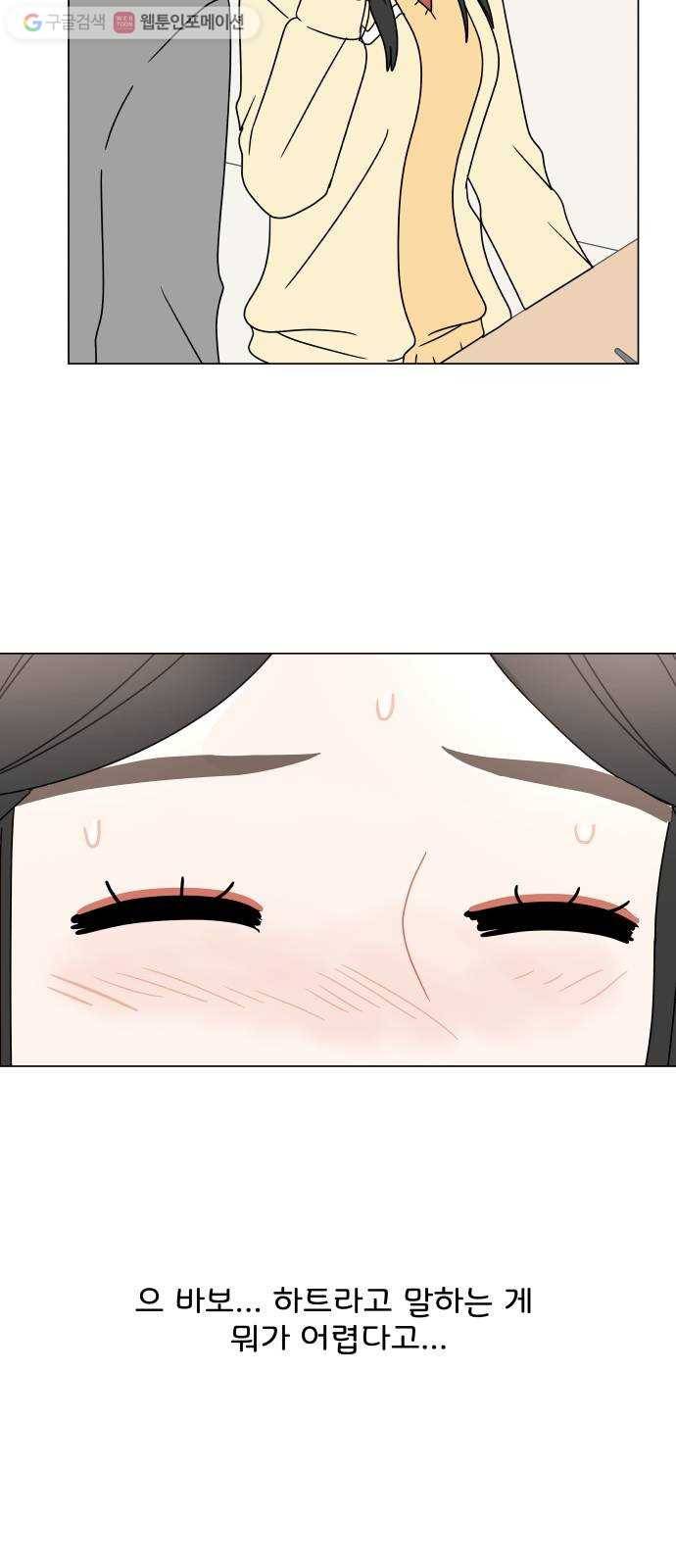 걸어서 30분 97화 같은 모양 14