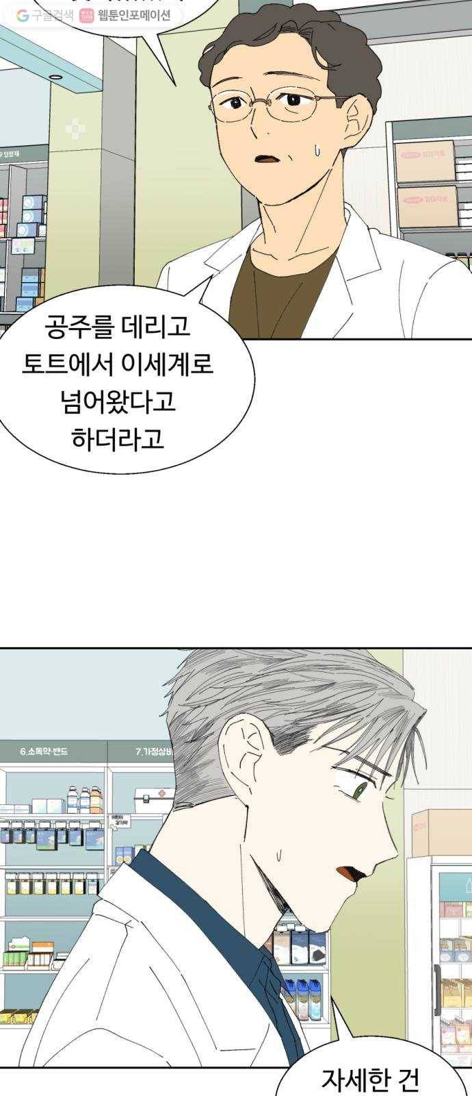 매지컬 메디컬 19화 2