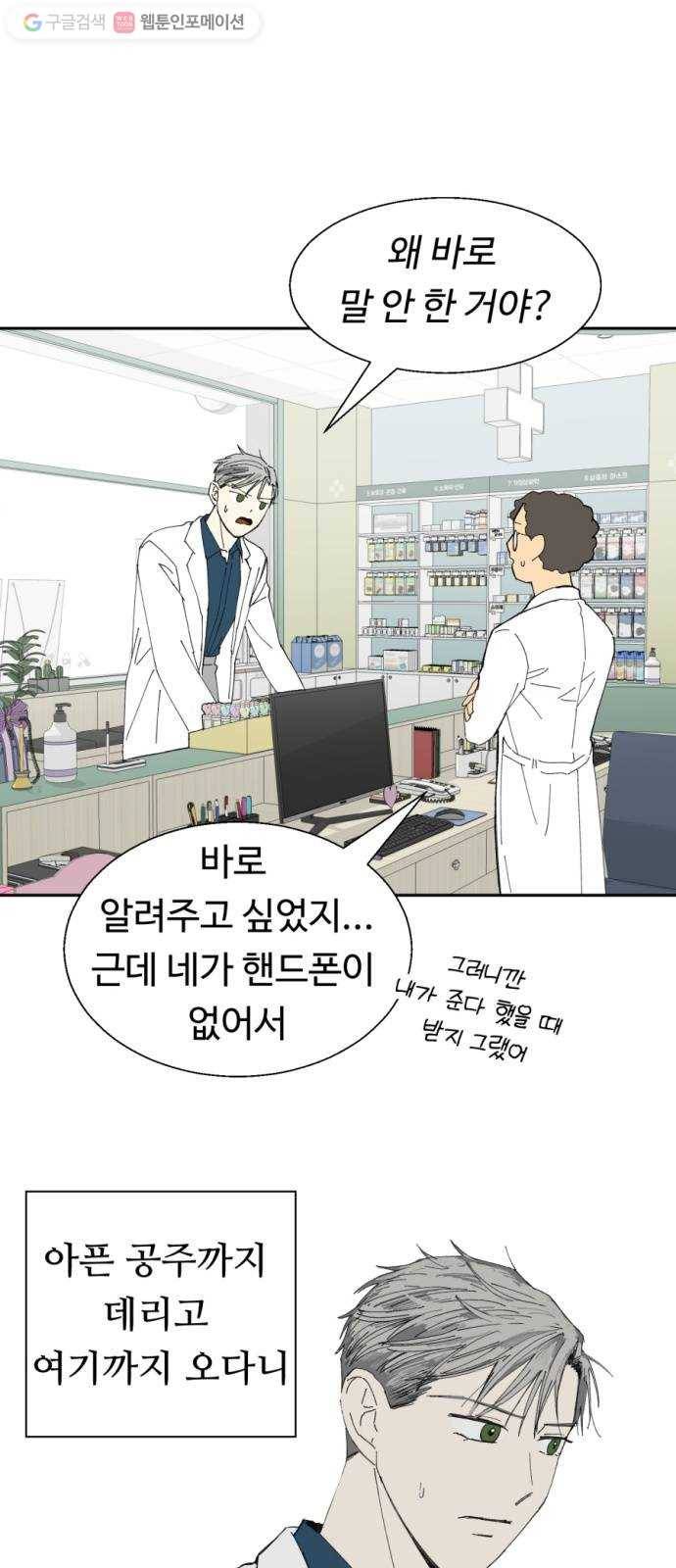 매지컬 메디컬 19화 4
