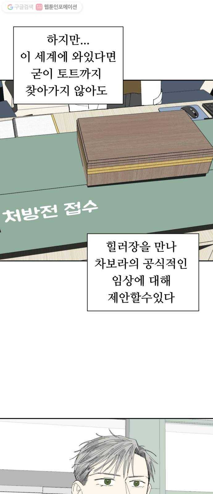 매지컬 메디컬 19화 6