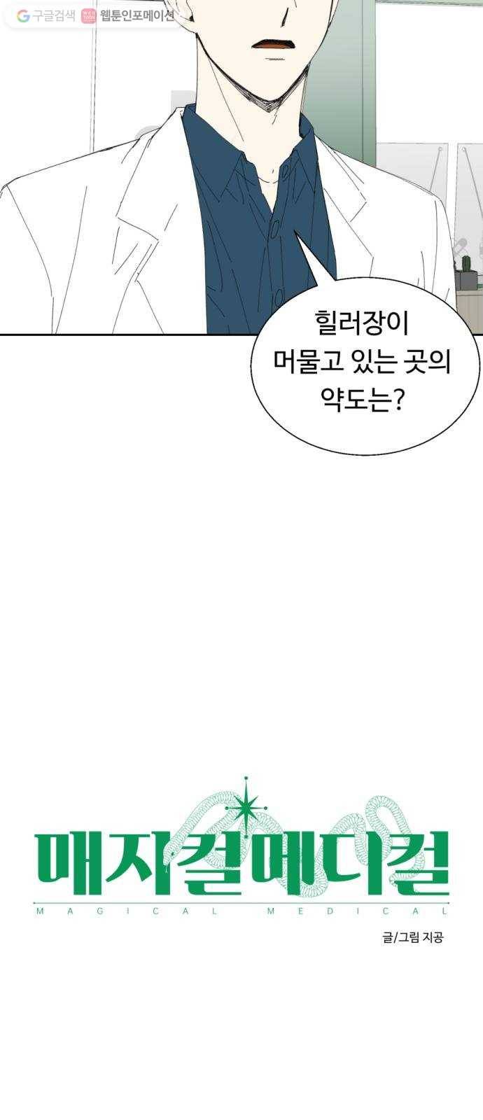 매지컬 메디컬 19화 7