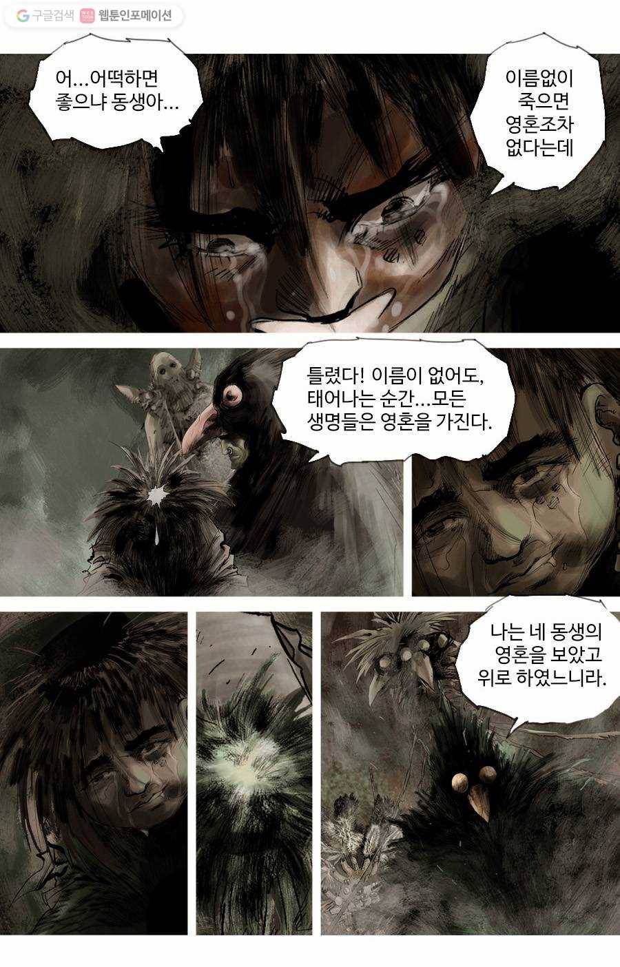 몽홀 제 2화 새끼 낙타를 죽이다 - 3 3