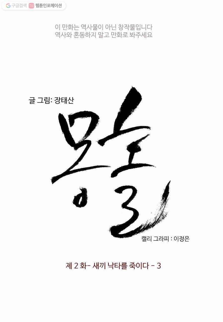 몽홀 제 2화 새끼 낙타를 죽이다 - 3 4