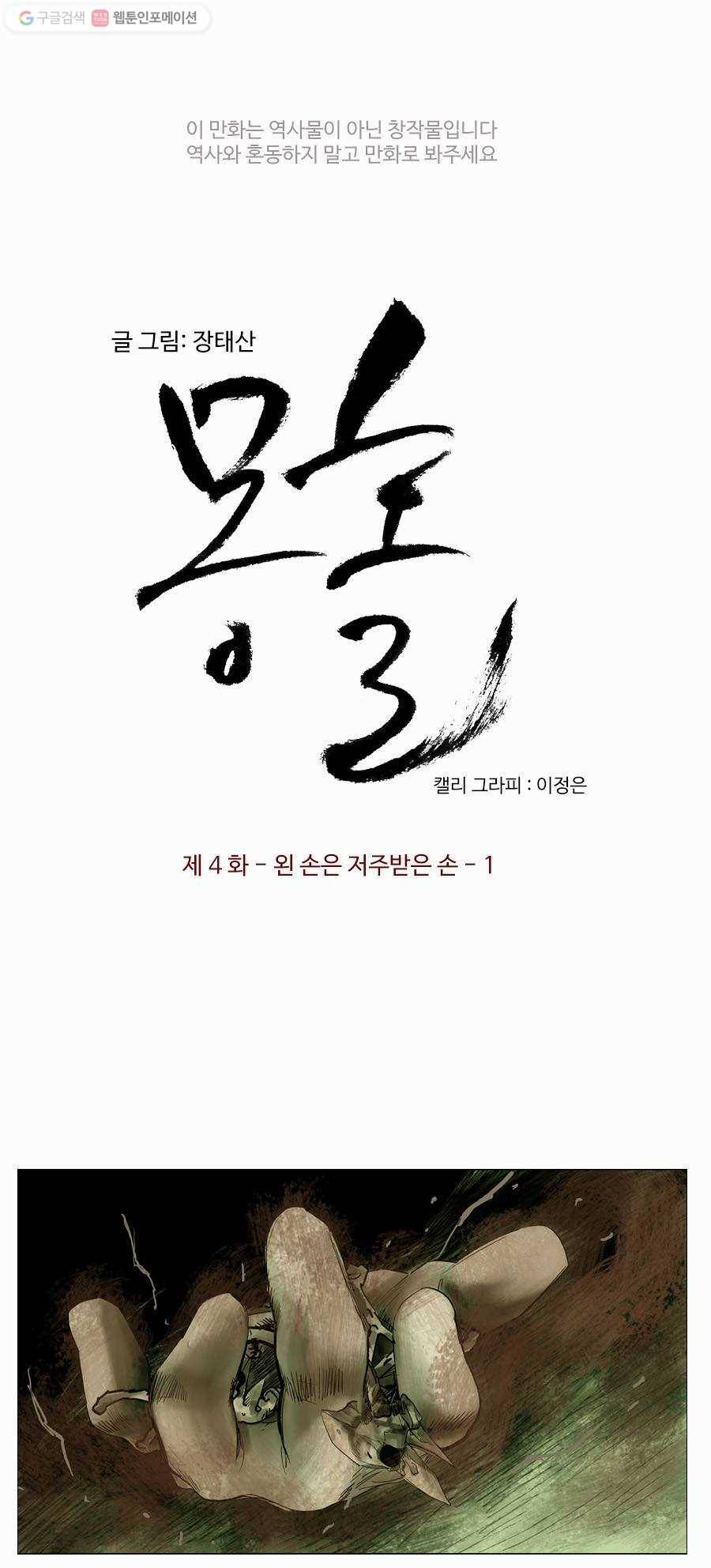 몽홀 제 4화 왼손은 저주받은 손 - 1 3