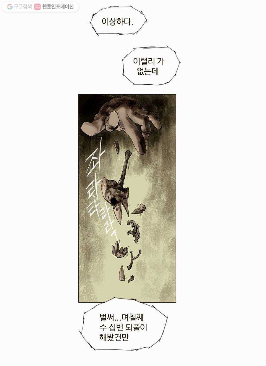 몽홀 제 4화 왼손은 저주받은 손 - 1 4