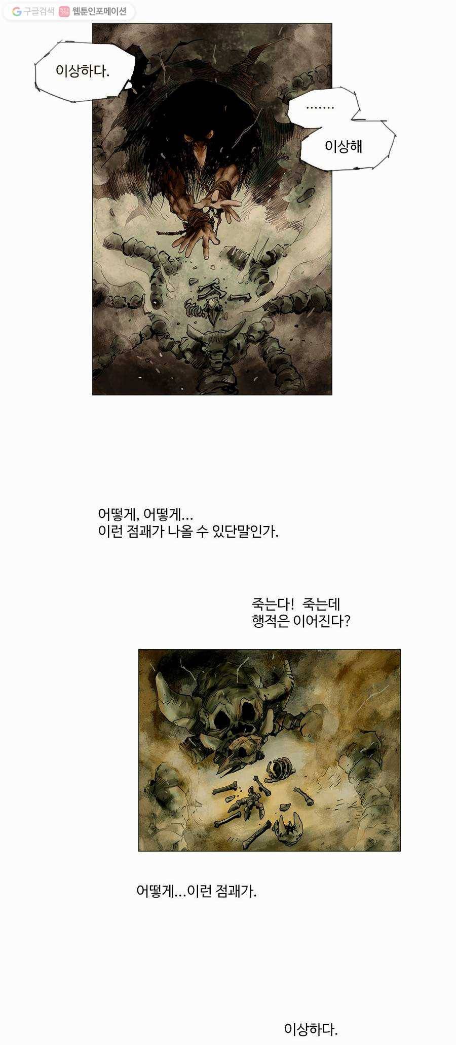 몽홀 제 4화 왼손은 저주받은 손 - 1 5